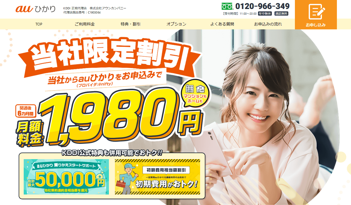 auひかり アウンカンパニー