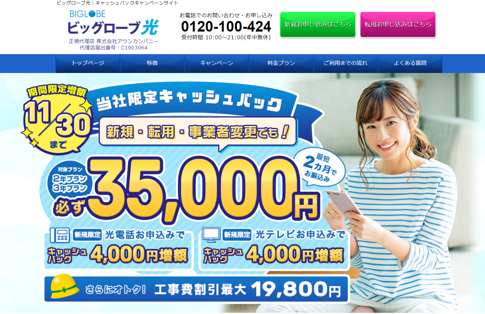 ビッグローブ光