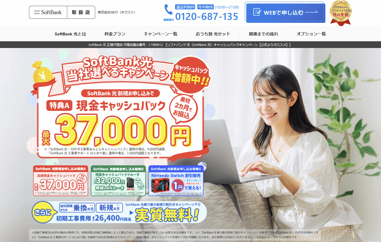 ソフトバンク光