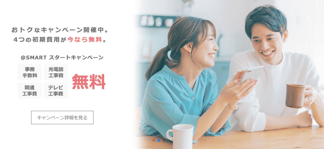 @スマート光_工事費無料