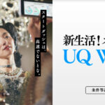 一人暮らしにWiMAXを選ぶべき7つの理由！光回線よりWiMAXの方がいい？