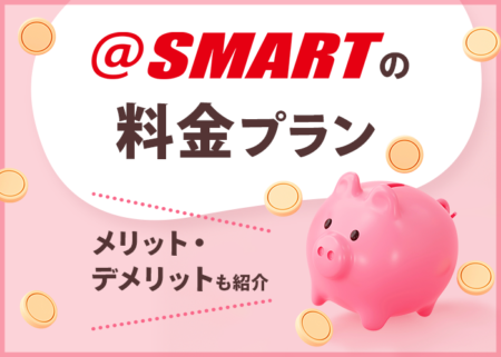 @スマート光が一番安いって本当！？料金やキャンペーンなど徹底解説！