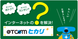 @T COM（アットティーコム）ヒカリのメイン画像