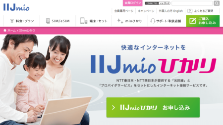 IIJmioひかりの評判はどう？口コミとメリット・デメリットまとめ