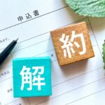 ビッグローブ光の解約方法と解約金を無料にする方法をご紹介！