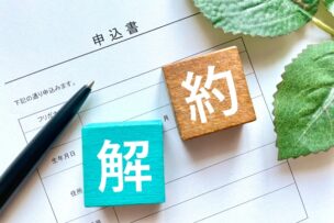 ビッグローブ光の解約方法！解約金11,900円をどうしよう…