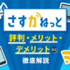 大阪ガスのインターネット「さすガねっと」の評判は？料金や速度も解説