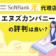 ソフトバンク光の代理店エヌズカンパニーの評判・口コミ！キャンペーン内容も徹底解説